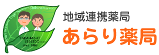 静岡県賀茂郡西伊豆町にあるあらり薬局